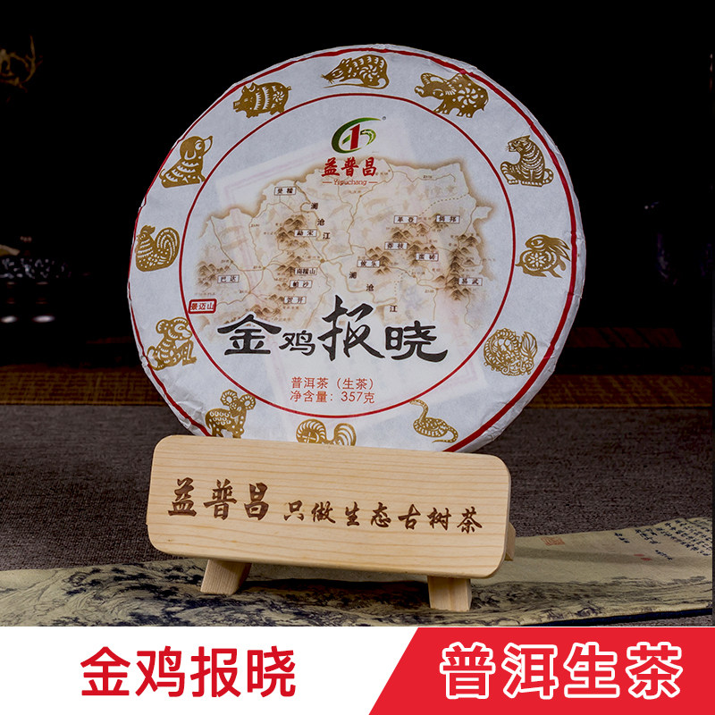 云南原生态古树七子茶饼