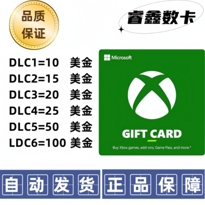 美服XBOX兑换码充值卡礼品卡 10/15/20/25/50/100 面值