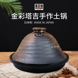 日本进口万古烧金彩塔吉土锅耐高温摩洛哥塔吉锅汤锅干锅菜砂锅