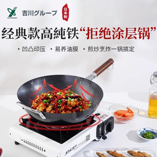 日本进口吉川乡技炒锅铁锅无涂层炒菜熟铁不易粘平底炒锅家用燃气