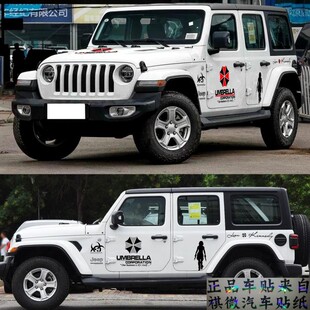 牧马人撒哈拉车贴罗宾汉车身贴生化危机保护伞车身遮痕汽车装饰贴