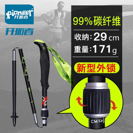 开拓者超轻99%碳纤维登山杖伸缩户外徒步爬山拐杖折叠滑雪手杖