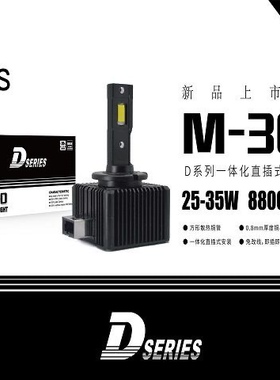 车灯超亮led大灯佛山克莱D1SD2SD3SD4SD5S汽车大灯改装led灯泡