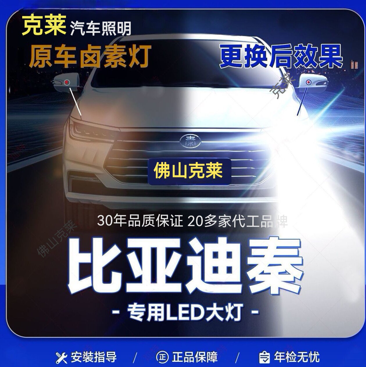【官方正品】比亚迪秦led大灯远光近光led灯泡超亮强光前大灯改装