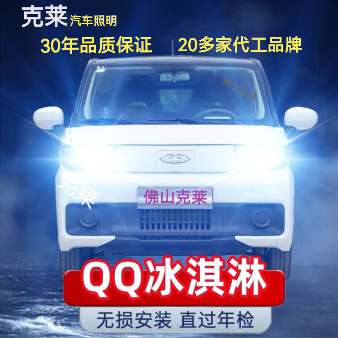 【官方正品】奇瑞冰淇淋led大灯远光近光一体超亮强光改装前大灯