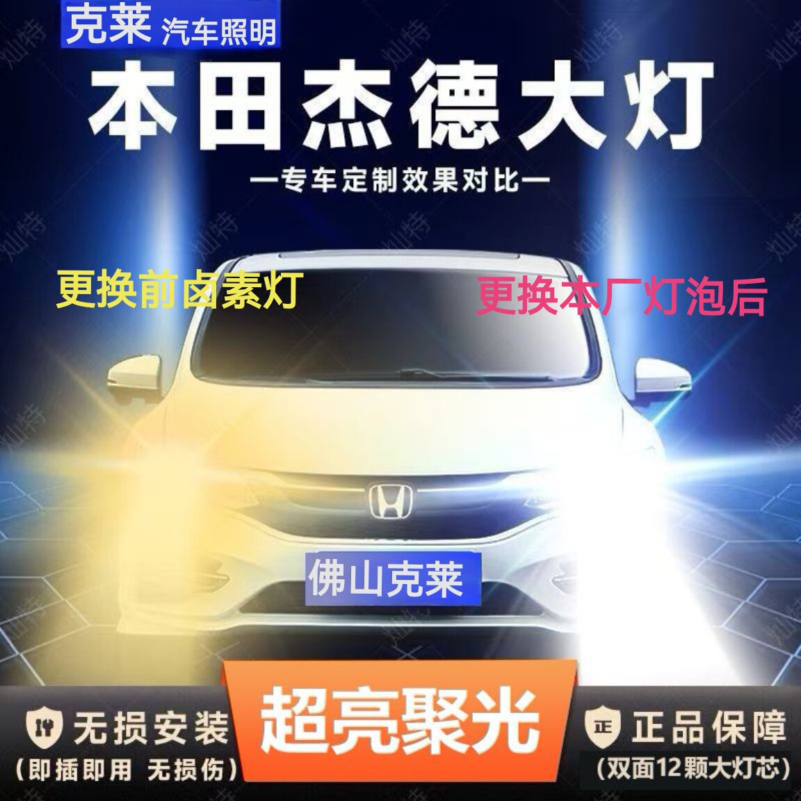 【官方正品】杰德led大灯远光9005近光h11车灯超亮强光灯泡专用