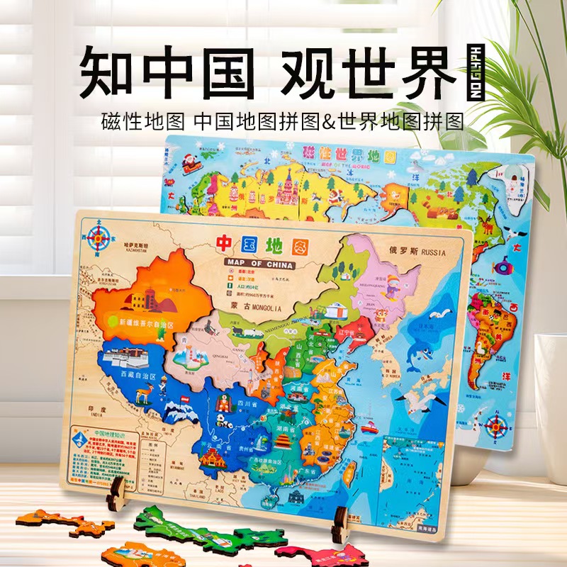 中国地图玩具世界磁力拼图儿童2025新版益智早教立体双面学习教具