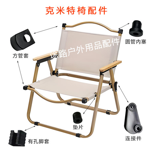 户外折叠塑料椅子连接件