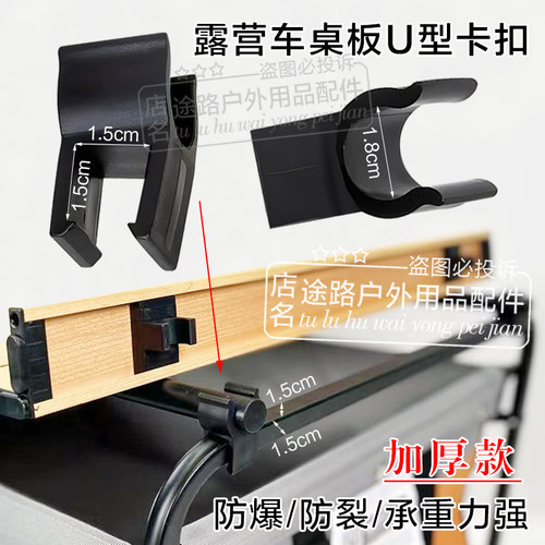 露营车蛋卷桌U型卡扣加厚防爆