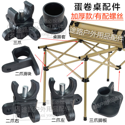 户外折叠桌加厚三爪脚套滑块拉杆