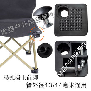 1316马扎角户外折叠椅月亮椅脚套马扎帽上角维修复配件蘑菇帽螺丝