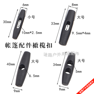 戶外帳篷配件橄欖扣牛角扣帳篷門固定扣連接件固定耐磨促銷 特價