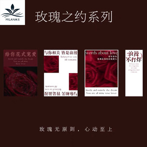 520情人节新品玫瑰之约包花纸