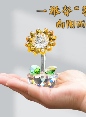 水晶向日葵毕业季同学闺蜜生日祝福礼物治愈系车载车内桌面装饰