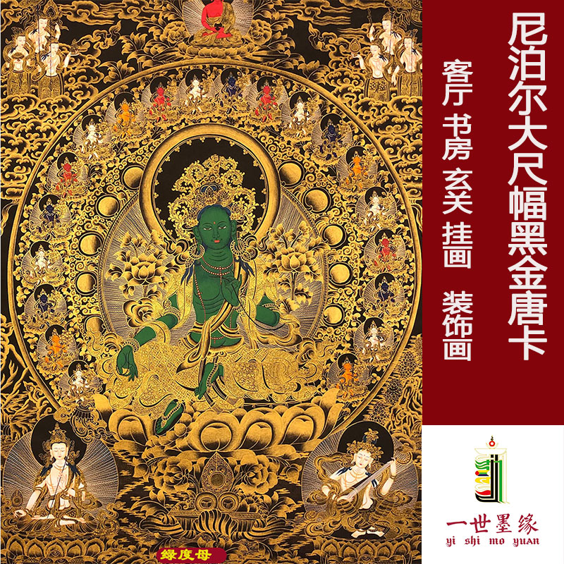 多幅题材大尺幅黑金唐卡