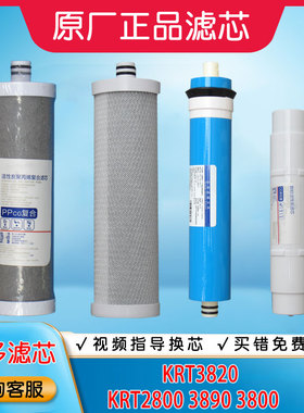 沁园净水器滤芯krt2800/3890/3800cpp复合滤芯沁园krt3820滤芯