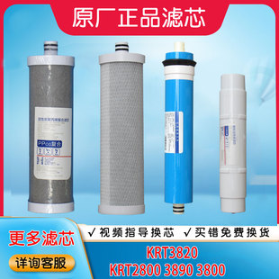 沁园净水器滤芯krt2800/3890/3800cpp复合滤芯沁园krt3820滤芯