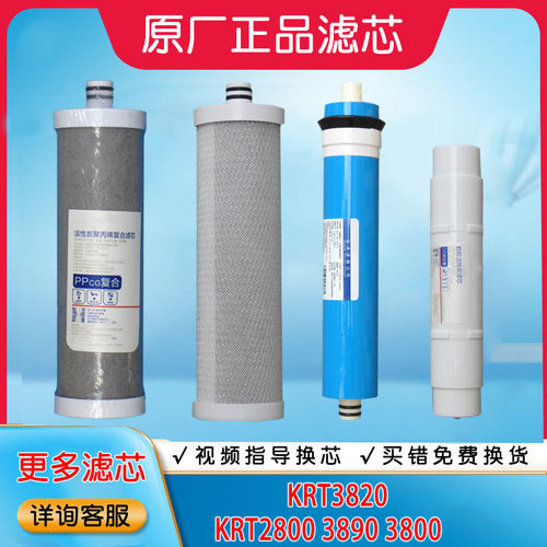 沁园净水器滤芯krt3820/28003800
