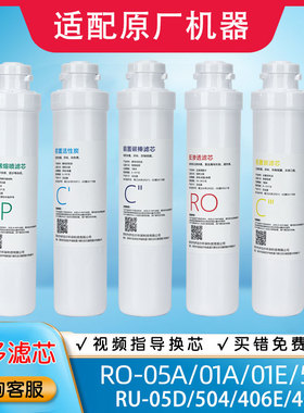 适用于通用净水器滤芯模块式05a r501/502b/uf401/406e/c/uf502a