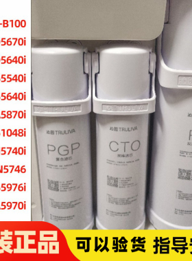 沁园滤芯5670i/S/Q5640/5540/5870/51045/5740/5976/5970/5746