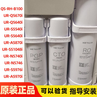 沁园滤芯5670i/S/Q5640/5540