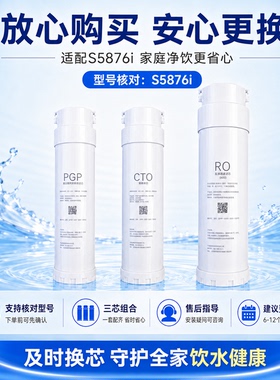 通用净水器滤芯s5876i/5670i/Q5640i/5540/5870/5840/5676/s5640i