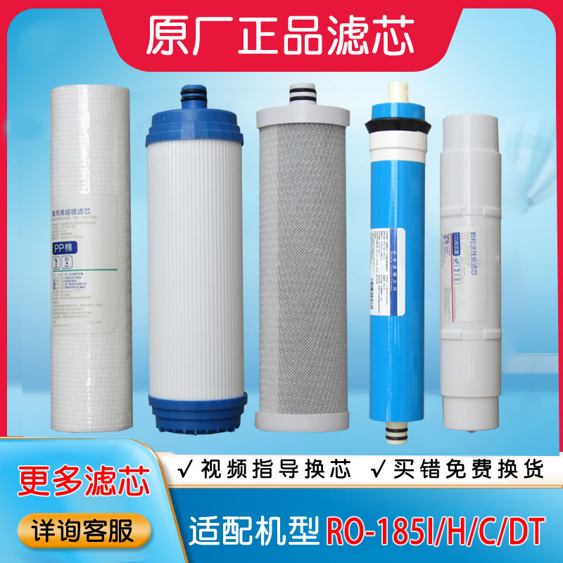 沁园净水器滤芯ro185ro膜pp棉