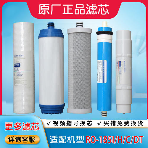 沁园净水器滤芯ro185ro膜pp棉