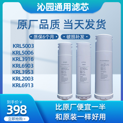 沁园krl5003滤芯pgp复合5008
