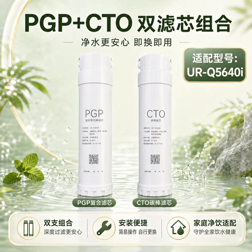 通用净水器滤芯Q5640i/5670i/s5876i/5540/5870/5840/5676/s5640i