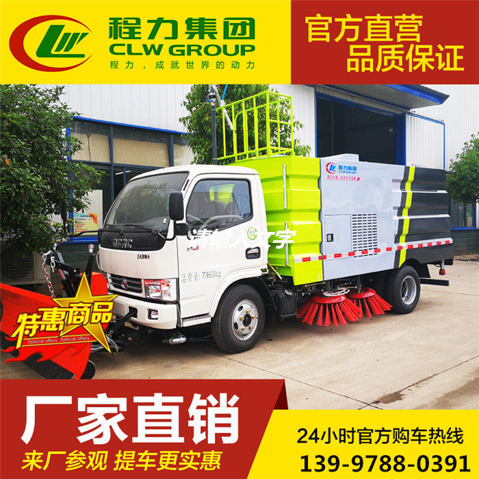 程力环卫厂家 东风5方扫路车价格 小型多功能道路清扫车 电话议价