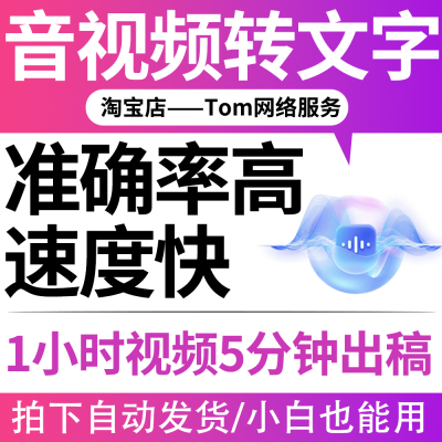 视频转文字软件文案提取录音转文档B站公众号直播课程转换逐字稿