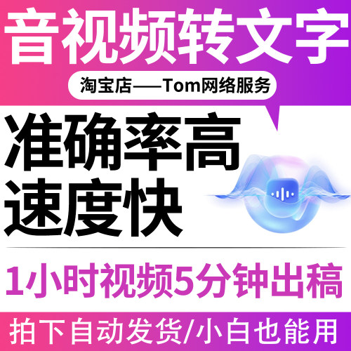 视频转文字软件文案提取录音转文档B站公众号直播课程扒文案转写