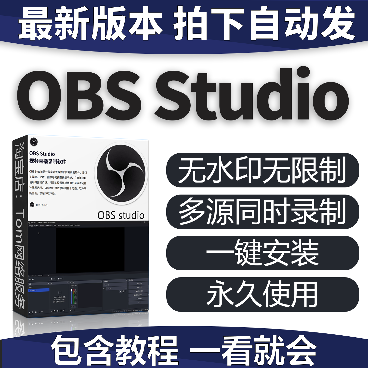obs软件中文版免费电脑录屏直播软件推流obs studio安装包最新版