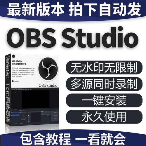 obs软件中文版免费电脑录屏直播软件推流obs studio安装包最新版