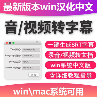 视频转字幕软件srt字幕生成提取制作多种语言视频加字幕win电脑