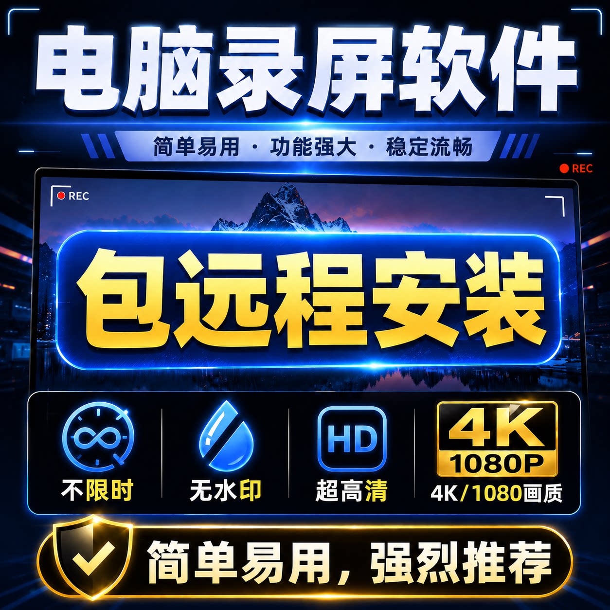 电脑录屏软件课程游戏视频录制电脑屏幕录制软件4K高清无水印免费
