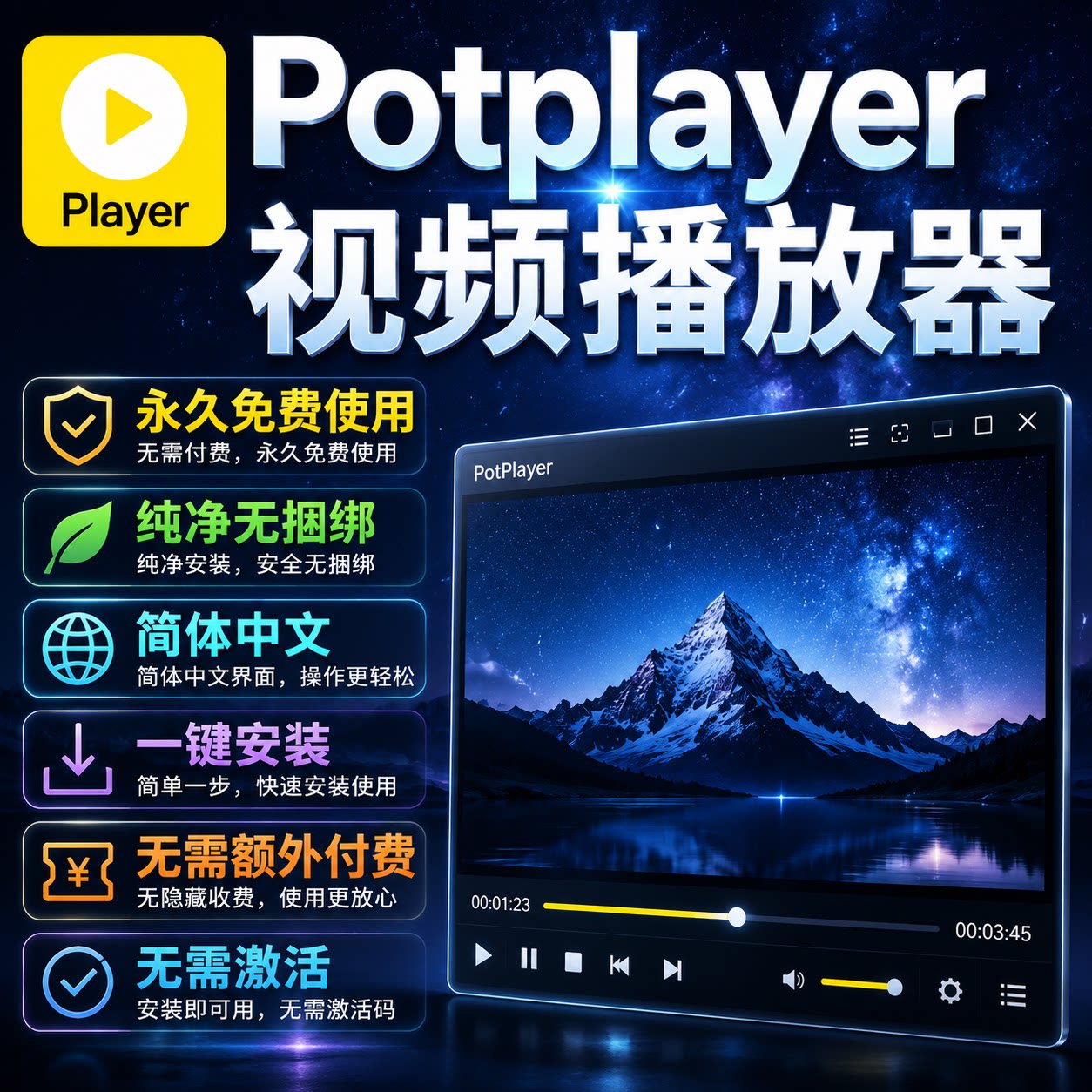 视频播放器potplayer软件原版免费中文纯净版格式播放器免激活