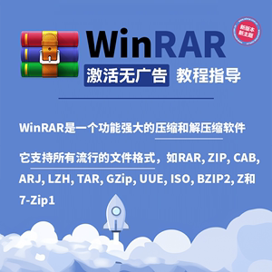 电脑解压缩软件winRAR激活注册去广告zip压缩无弹窗工具纯净版本