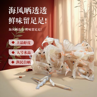 大叔定制 渔民自晒大号水晶虾皮250克（上品）