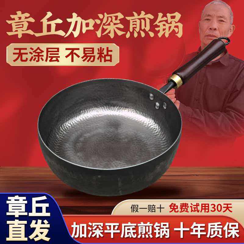 大叔臻选 （正宗章丘原新料铁锅)深煎锅一口 打开链接选型号