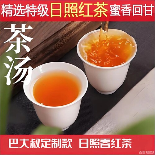 日照春红茶250g不苦不涩醇香