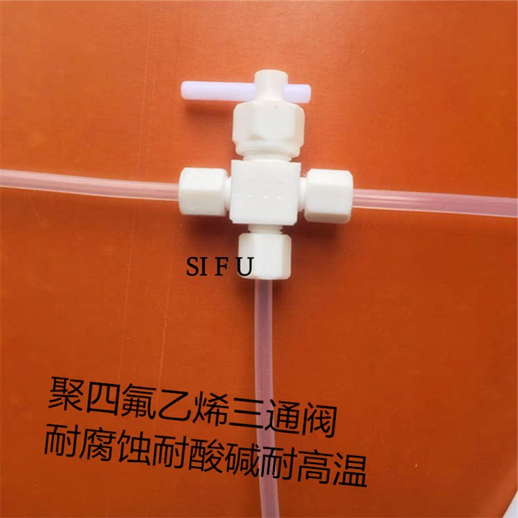 特氟龙卡套三通阀PTFE转换开关阀聚四氟乙烯三通球阀防腐耐酸碱