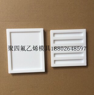 聚四氟乙烯国标测试模具加工PTFE实验室正方形矩形长条哑铃模具