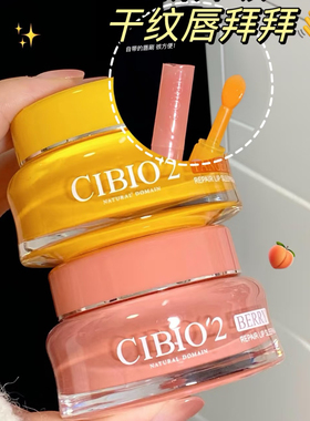 泰国cibio2唇膜唇膏4.0版
