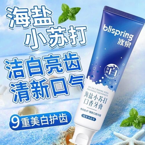 冰泉牙膏海盐小苏打口香牙膏清新口气美白牙齿小苏打牙膏去黄去渍
