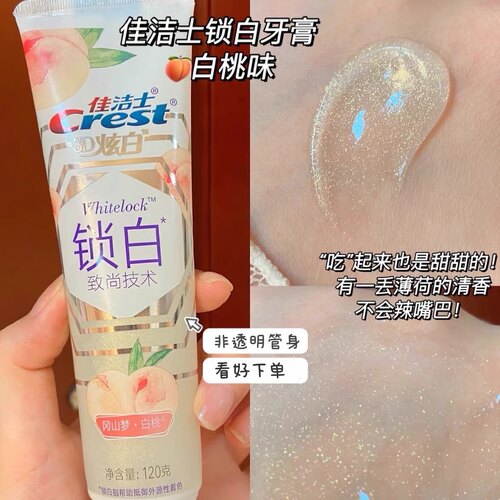 佳洁士清新去黄白桃水果味牙膏
