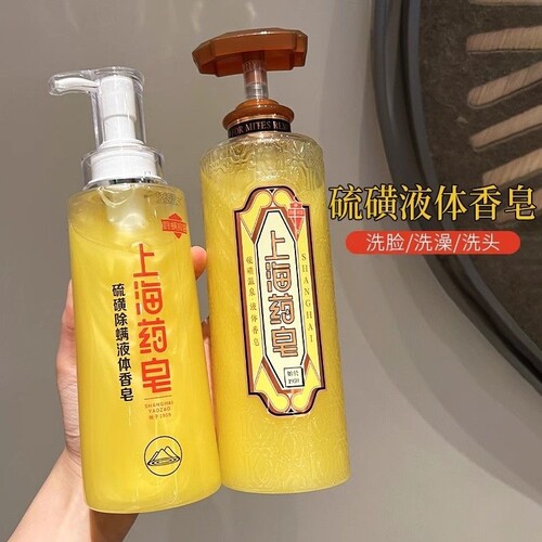 国货之光！上海药皂硫磺液体香皂沐浴露洗头洗澡洗手香氛三合一