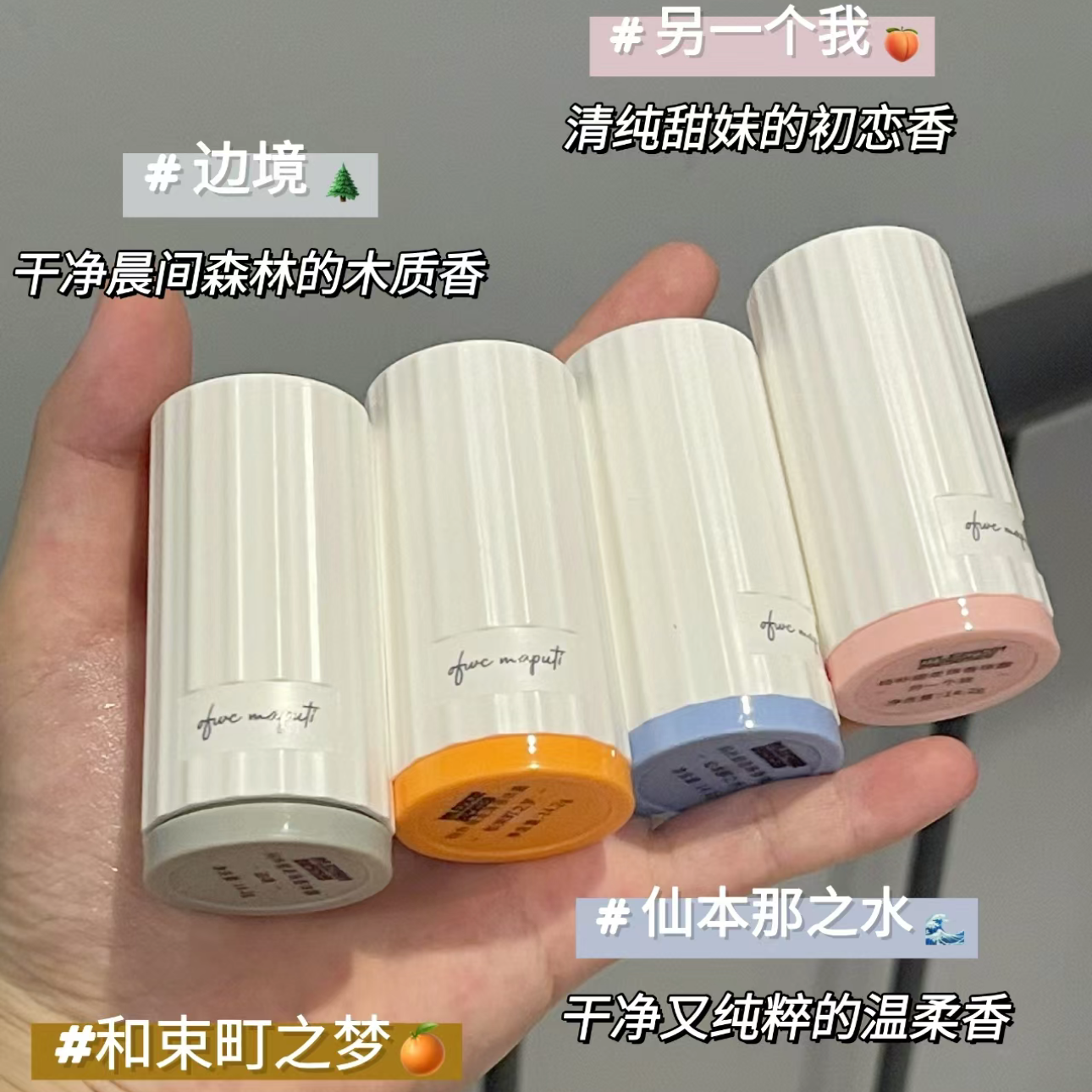 仙女夏日也香香！maputi止汗走珠玛朴缇腋下香薰机干爽香体止汗液