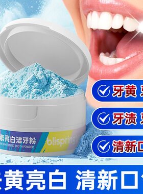 Blispring冰泉美白牙粉酵素益生菌去渍清新去黄去口臭成人牙粉